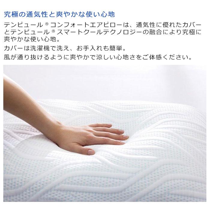 テンピュール（TEMPUR） 枕 コンフォートエアピロー 約幅63×奥行43cm 