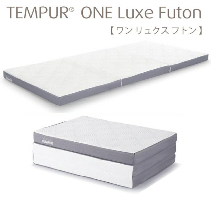 テンピュール（TEMPUR） マットレス 専用シーツ付 ワンリュクス フトン