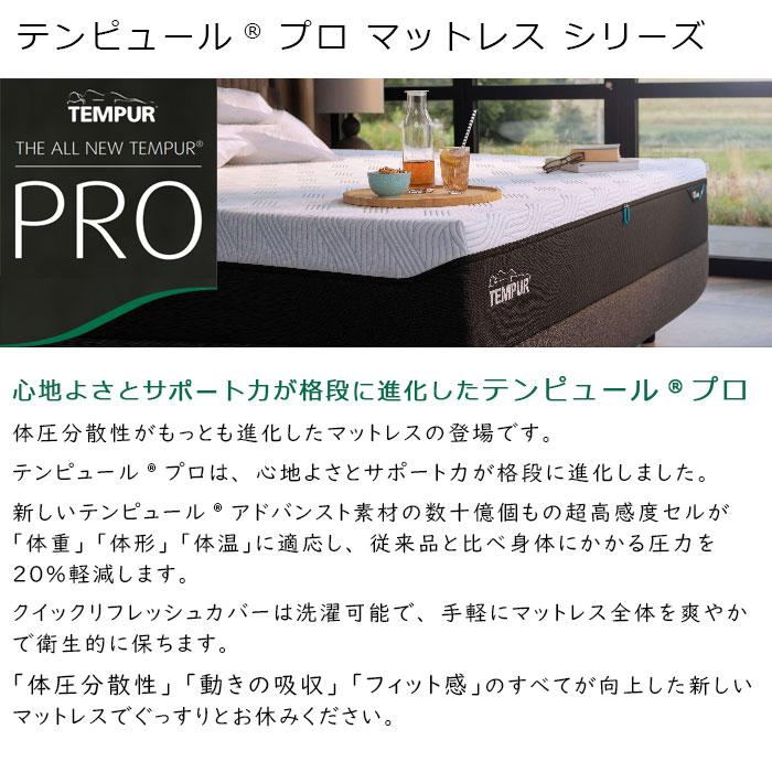 日本新品 TEMPUR Pro テンピュール プロ ベッドマットレス tempur ダブル かため