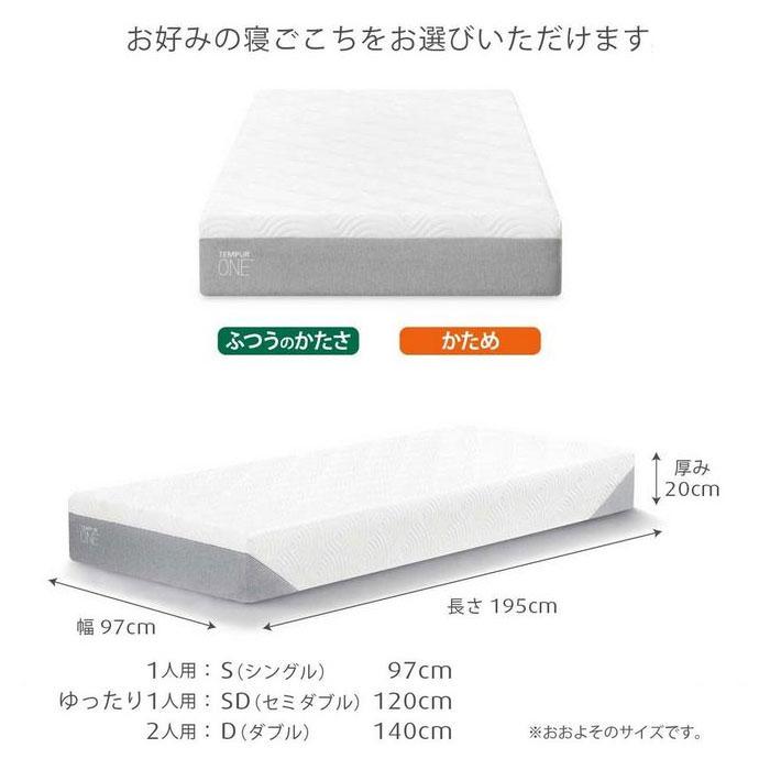 テンピュール（TEMPUR） マットレス ワン クーリング 厚さ20cm ふつう