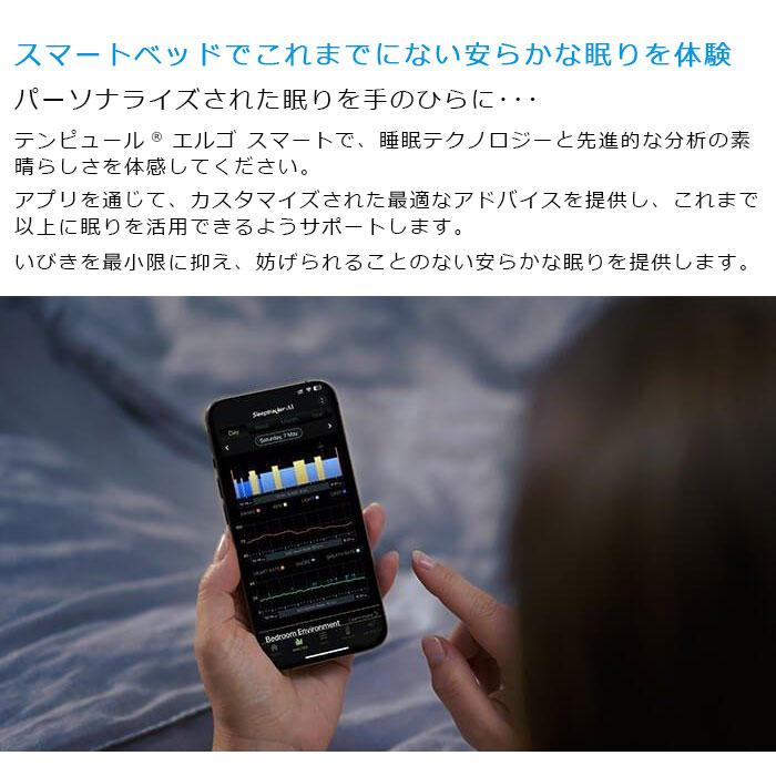 ベッド テンピュール エルゴスマート 電動ベッドフレーム 人工知能 AI搭載 いびき 眠りサポート  ベッドフレームのみ、マットレスは含まれておりませんの画像