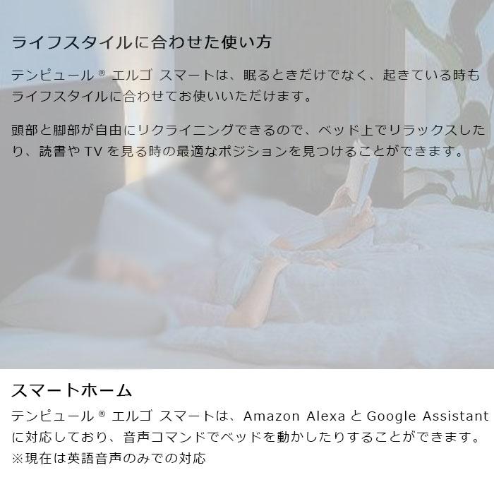 ベッド テンピュール エルゴスマート 電動ベッドフレーム 人工知能 AI搭載 いびき 眠りサポート  ベッドフレームのみ、マットレスは含まれておりませんの画像