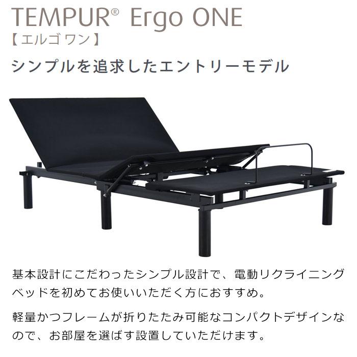 TEMPUR Ergo ONE ダブルサイズ テンピュール エルゴワン 電動ベッドフレーム 約140×195cm 73007212 ※ベッドフレームのみ、マットレスは含まれておりません｜sleeproom｜02