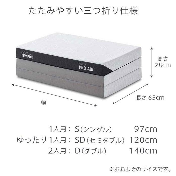 テンピュール（TEMPUR） マットレス 専用シーツ付 プロ エア フトン 厚