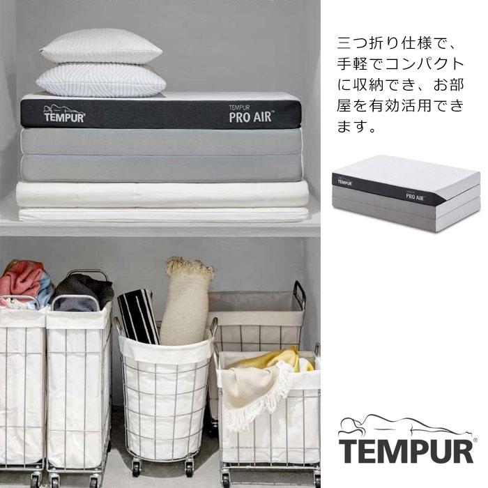 テンピュール（TEMPUR） マットレス 専用シーツ付 プロ エア フトン 厚