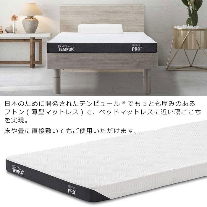 TEMPUR Pro Futon テンピュール プロ フトン tempur ふとん 敷布団 折りたたみ マットレス  三つ折り 新生活 セミダブル｜sleeproom｜03