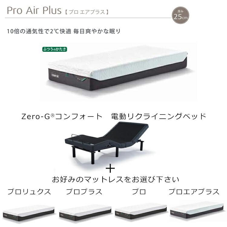 テンピュール ZERO-G ダブル マットレス付き テンピュール ベッド