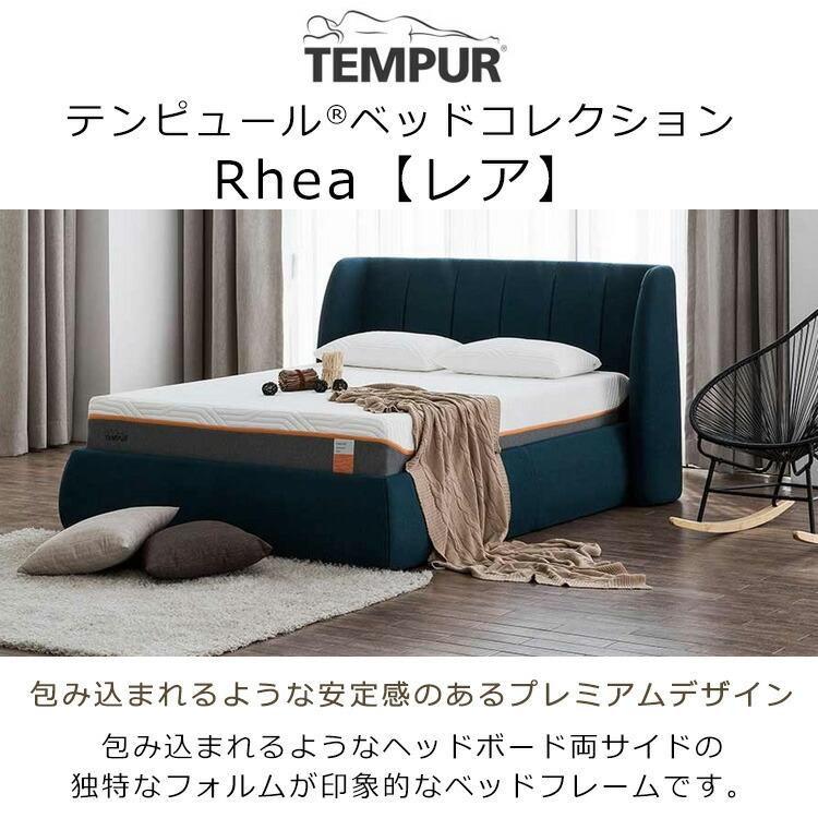 テンピュール ベッドコレクション レア  Rhea ベッドフレーム + ベッドベース セット Bed Collection 受注生産品 ダブル A-3ブラウン パネルフレーム｜sleeproom｜02