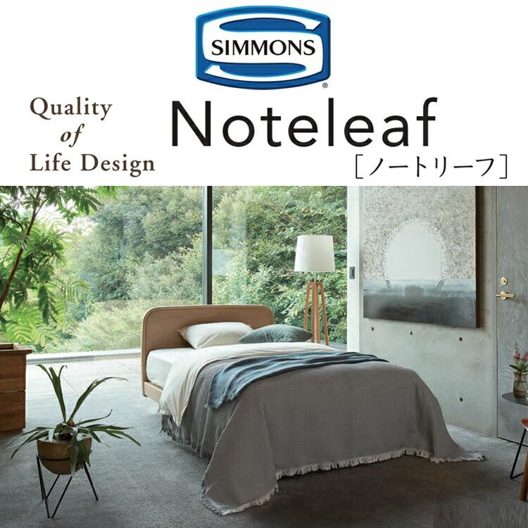 SIMMONS（シモンズ） ベッド ベッドフレーム ノートリーフ SR2110036