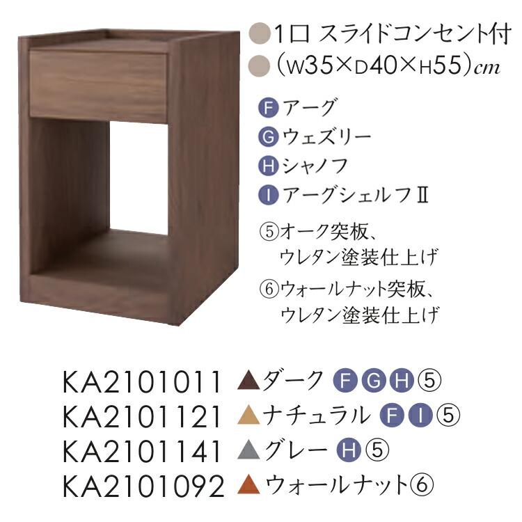 SIMMONS（シモンズ） サイドテーブル ナイトテーブル KA2101 約幅35