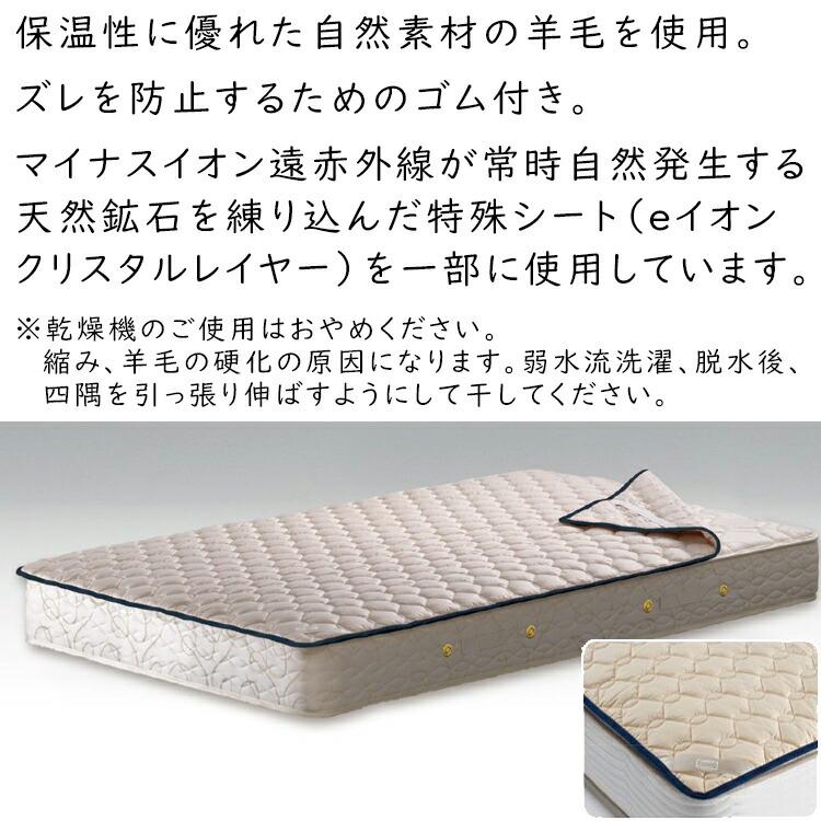 SIMMONS（シモンズ） 羊毛eイオンクリスタル ベッドパッド LG2001 