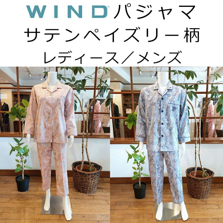 パジャマ 三峰 WIND 60サテンペイズリー柄 春夏秋用 TM12AF707 ナイト