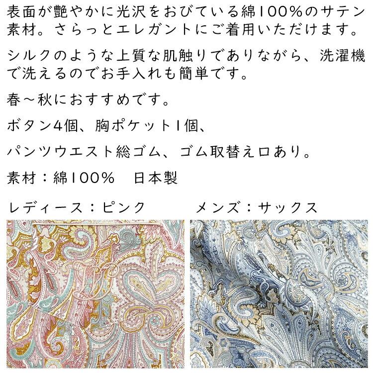 パジャマ 三峰 WIND 60サテンペイズリー柄 春夏秋用 TM12AF707 ナイト