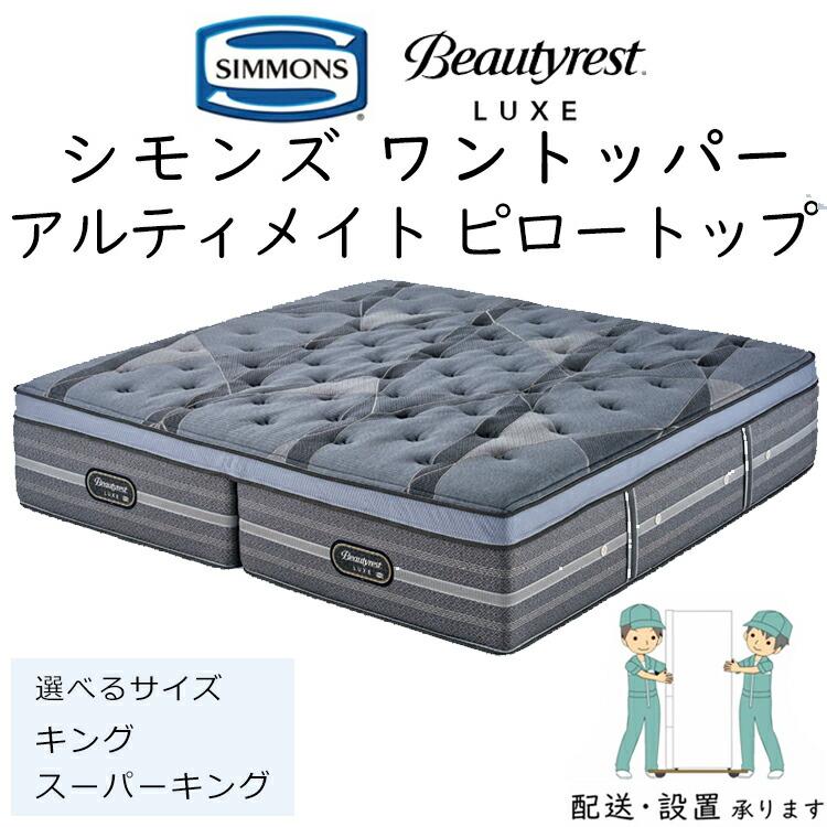 シモンズセミダブルマットレス＋ボトムクッション SIMMONS（シモンズ）ボトムクッション「IDC111BA N ハイ」※マットレス
