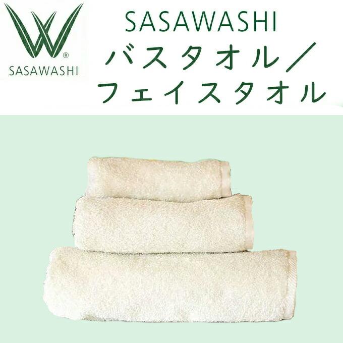 SASAWASHI（ささわし）タオル フェイス バス Bath さらさら 湯上がり