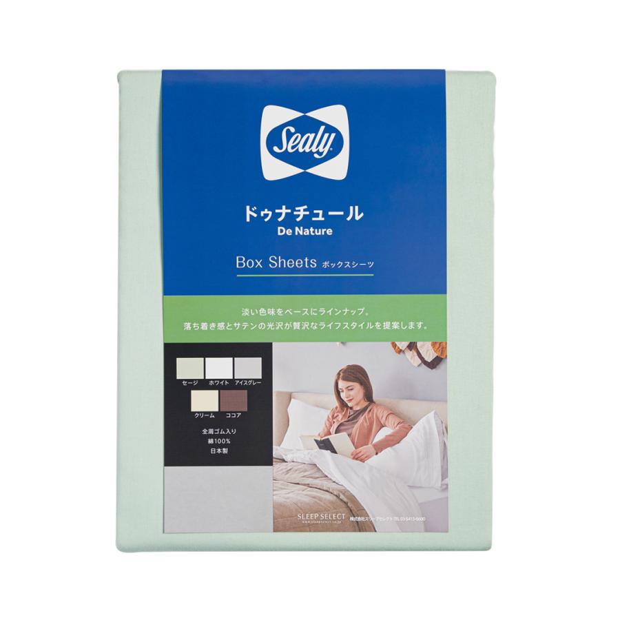 Sealy（シーリー） DWサイズボックスシーツ 厚さ48cm ドゥナチュール