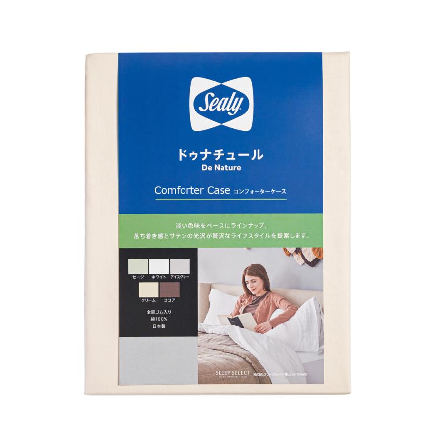 Dサイズ掛けふとんカバー ドゥナチュール コンフォーターケース ダブル シーリー 日本製 サテン織コットン 光沢感 ホテルインテリア | Sealy | 04