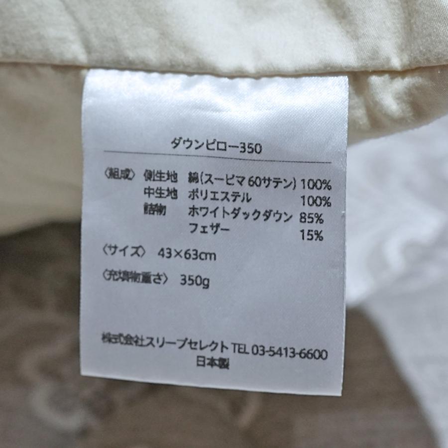 枕 ダウンピロー350 羽毛 ダウン フェザー 抗菌防臭加工 防ダニ加工 ホテルライク ホテルの枕 通気性 一流ホテル ホワイトダックダウン 包み込む | Sealy | 05