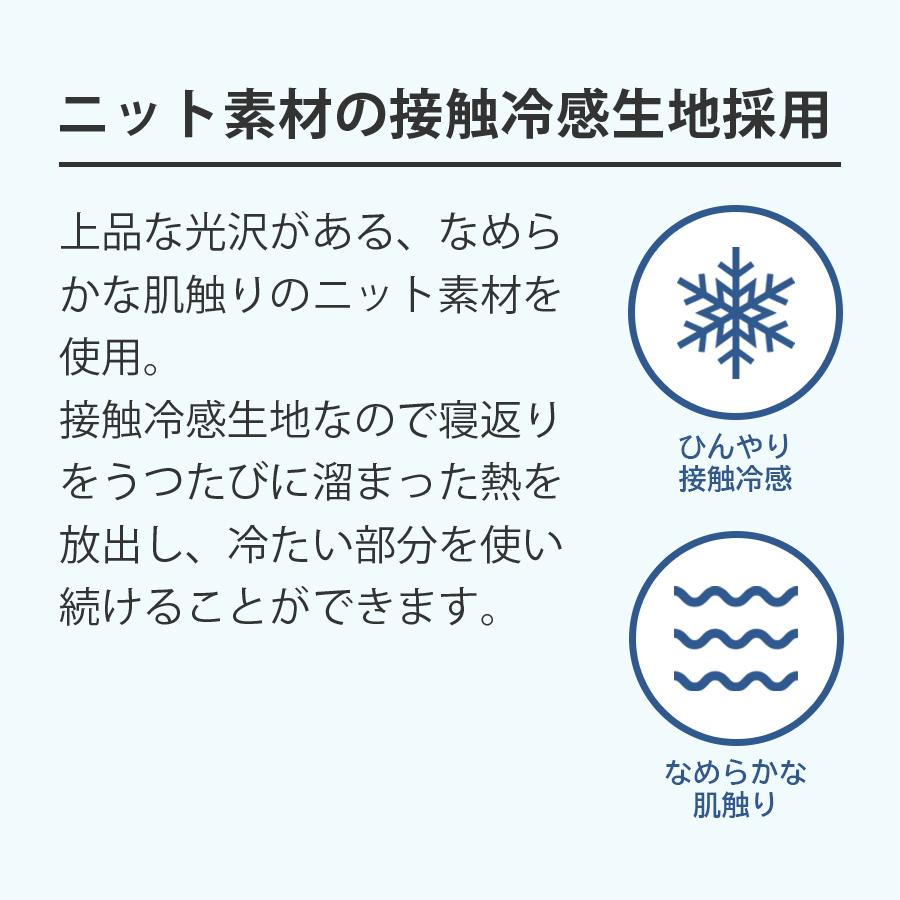 ピローケース スムースアイスピローケース 枕カバー 封筒型 アイスブルー 接触冷感 ひんやり 涼しい 冷たい  ニット素材 光沢感 幅68 x 長さ47cm |  | 02