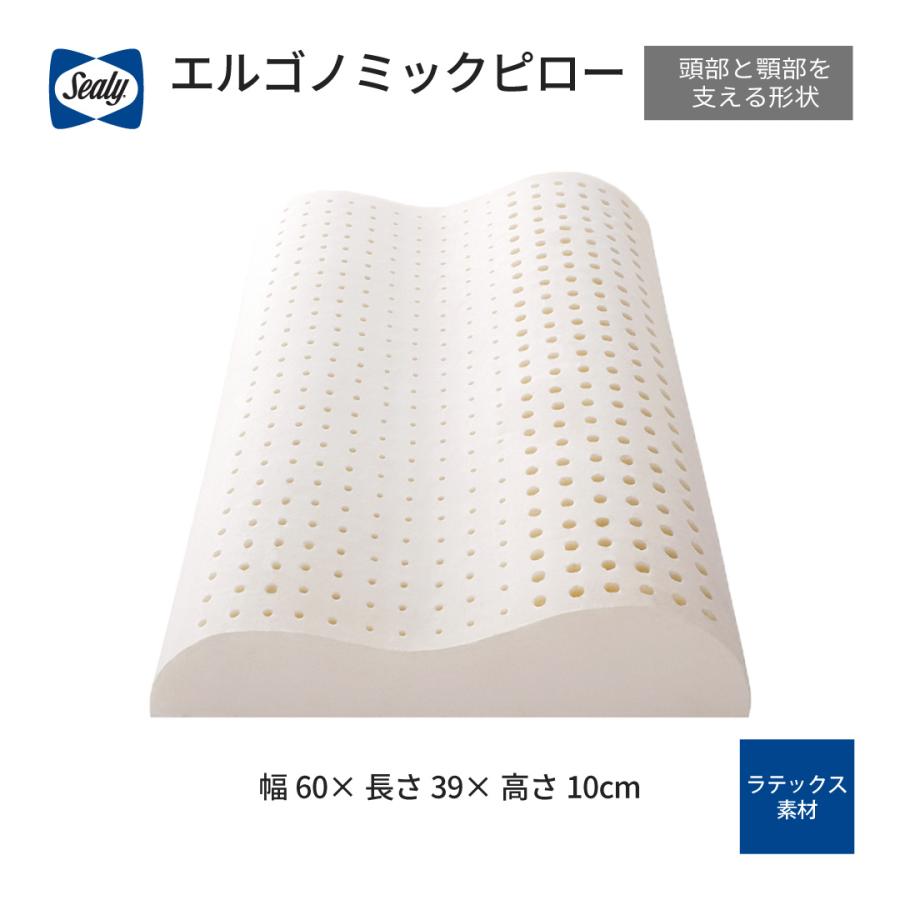 枕 エルゴノミック ピロー ラテックス 横向き寝 選べる高さ 60x 39x10cm 専用抗菌ピローケース付き マルチエアホール | Sealy