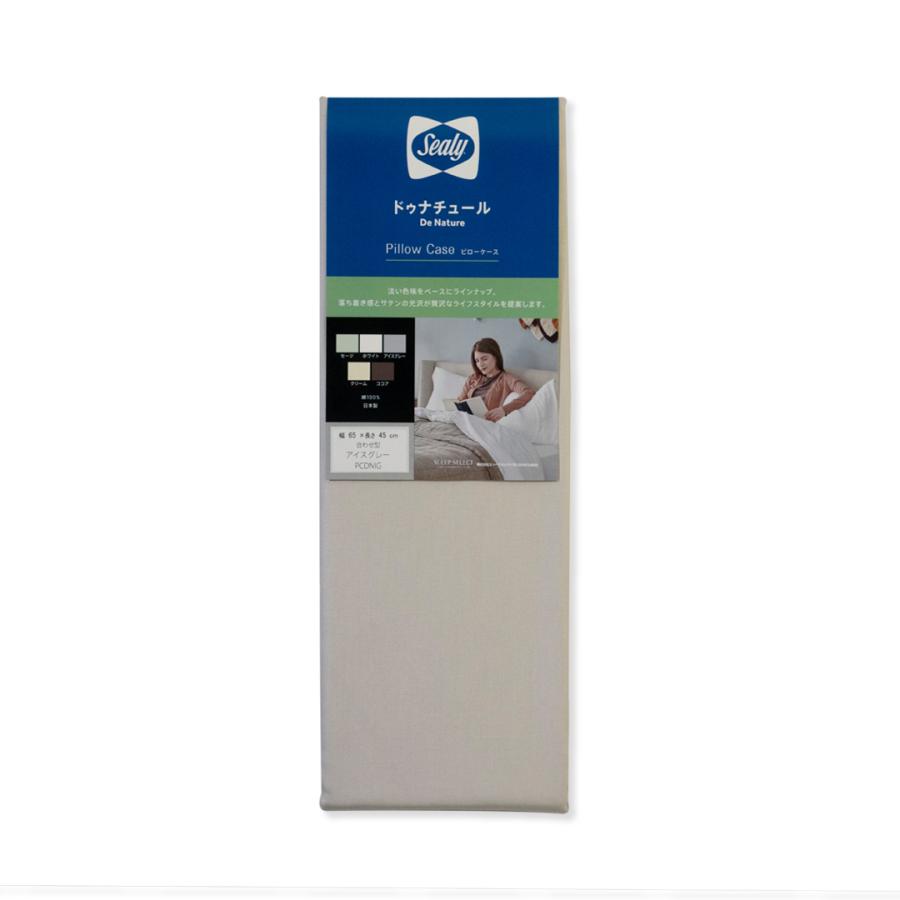 枕カバー サテン織 綿100% 65×45 ピローケース ドゥナチュール 日本製 合わせ型 ホテルライク 送料無料 無地 オールシーズン | Sealy | 03