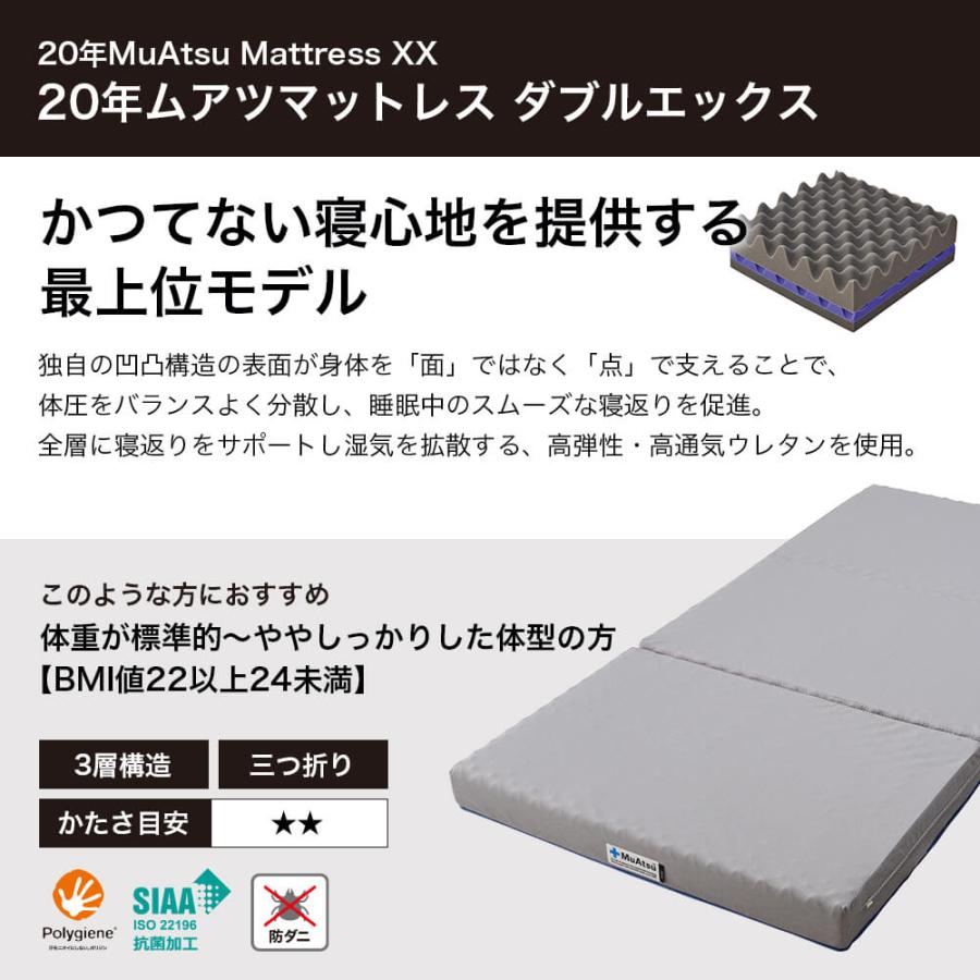 マットレス ダブル 折りたたみ 三つ折り ムアツふとん 昭和西川公式 20年ムアツ XX 体圧分散 厚さ10cm  除湿パッドプレゼント対象｜sleepspa｜05