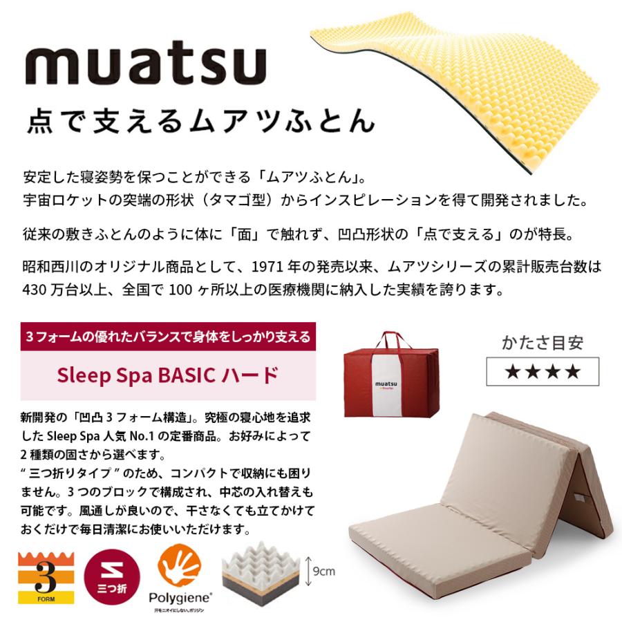ムアツ スリープスパ 公式 ふとん BASIC［ハード］Sp-2 ダブル 9×140