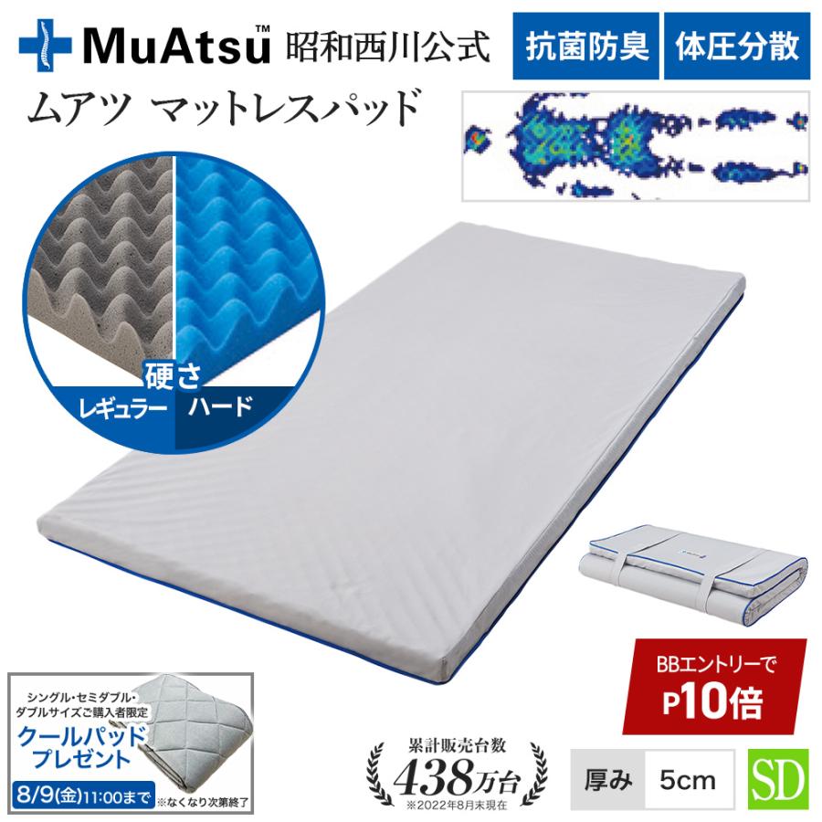 セミダブル ムアツ　ベットパッド　マットレス セミダブル ムアツベットパッドマットレス