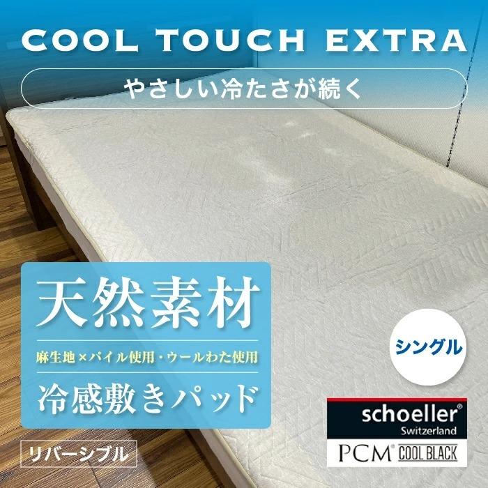 東京西川 ひんやりマット 日本製 西川 持続冷感 冷感 敷きパッド シングル 麻 リネン パイル生地 洗える クールタッチ 抗菌 消臭  1423-40116 PCM01 :1423-40116:スリープスクエア - 通販 - Yahoo!ショッピング