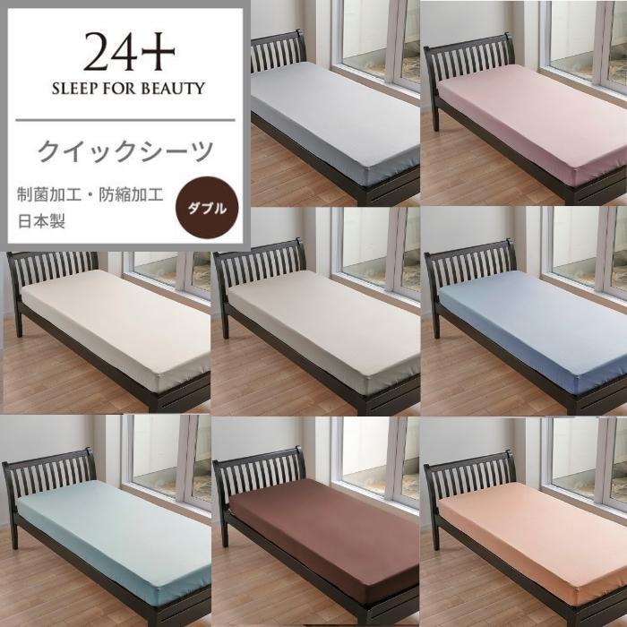 西川 クイックシーツ 抗菌 ボックスシーツ ベッドカバー シーツ