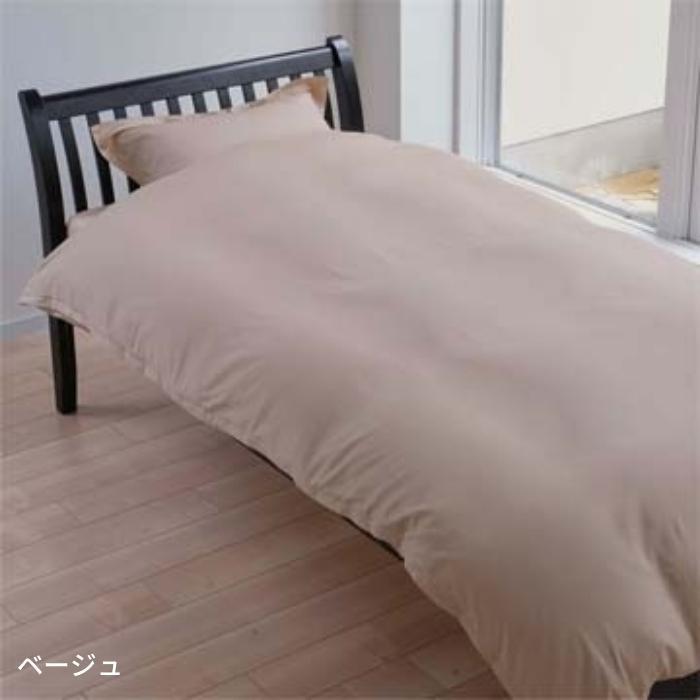 専用西川　 コットンブロード 掛け布団カバー 150×210cm 3点 2枚セット特価】掛けふとんカバー/ベーシックカラー シングル