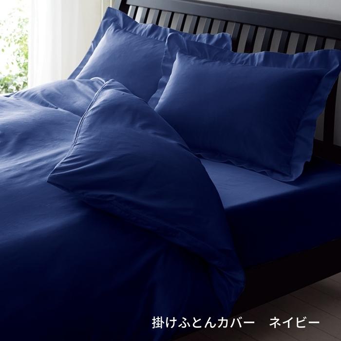 西川（nishikawa） 掛けふとんカバー 24＋ トゥエンテイーフォー