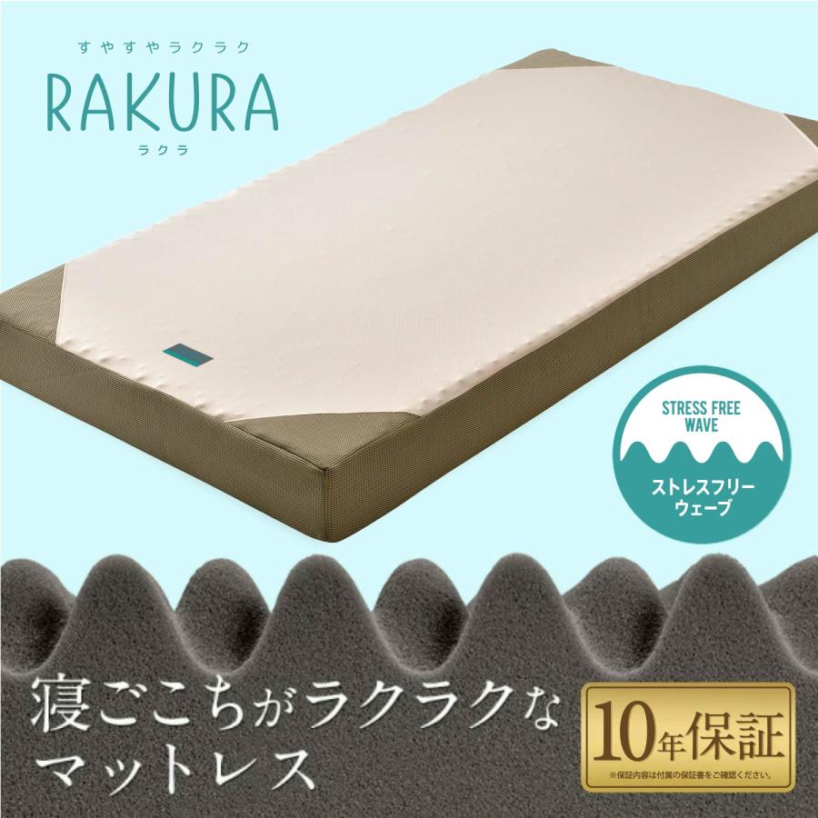 rakura RAKURA ラクラ ベッドマットレス セミダブルサイズ ウレタン