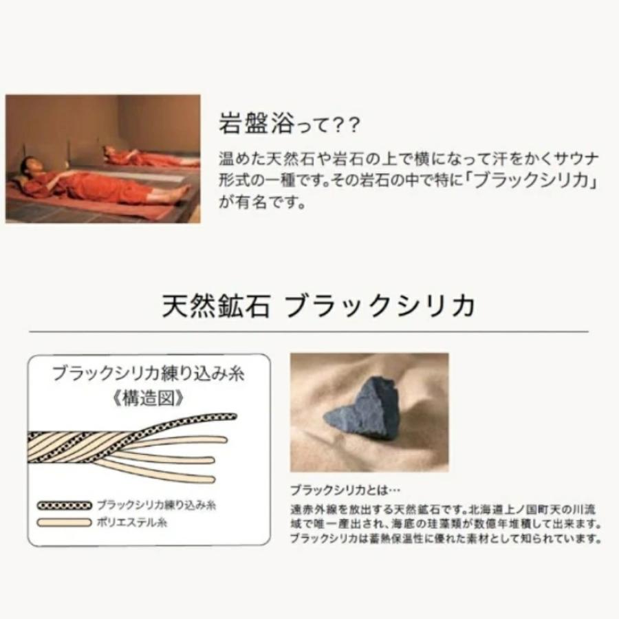 ロマンス小杉 ロマンス岩盤浴 ブラックシリカ練りこみ 敷きパッド