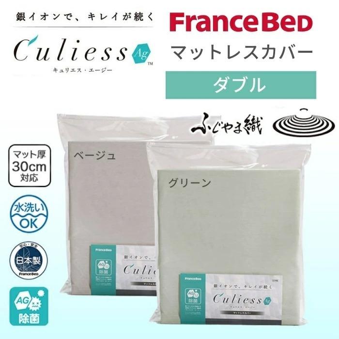 フランスベッド キュリエス マットレスカバー ダブル 除菌 銀