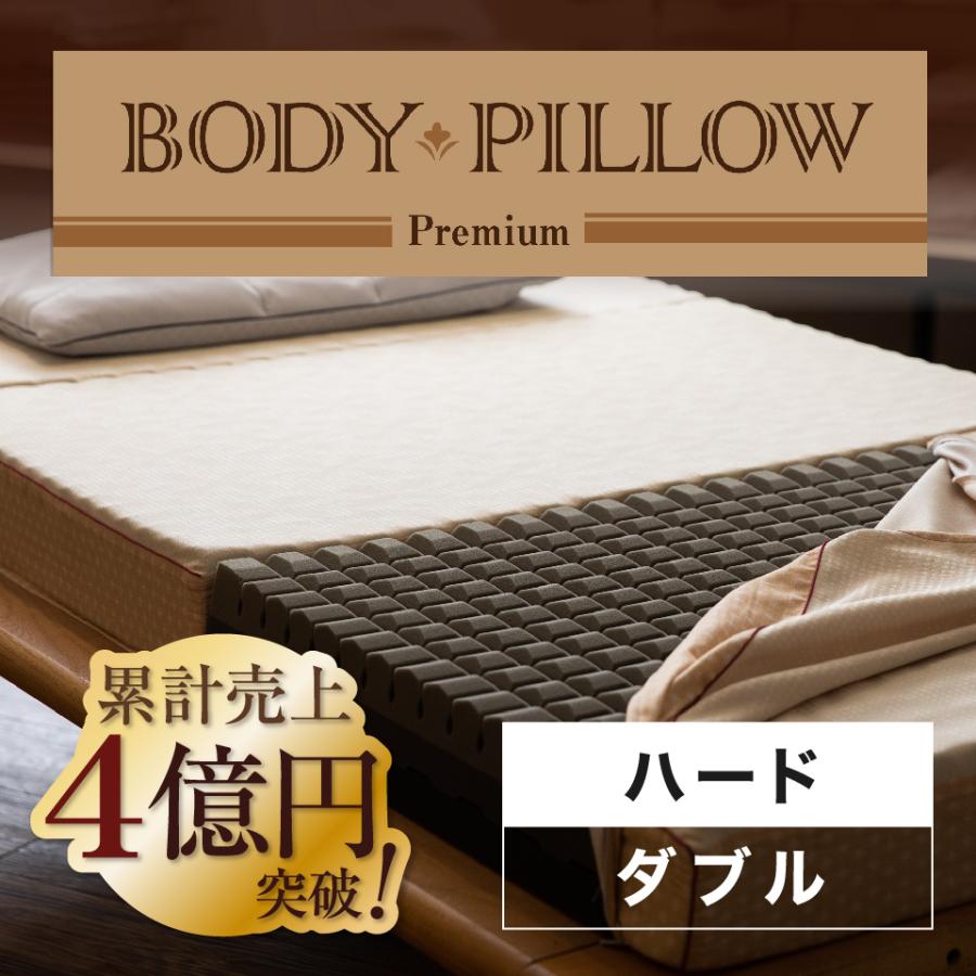 西川 東京西川 マットレス Body Pillow Premium ダブル 硬さ:ハード ウレタンマットレス ３つ折りマットレス 寝具 体圧分散 凹凸  :4549510193094:スリープスクエア - 通販 - Yahoo!ショッピング