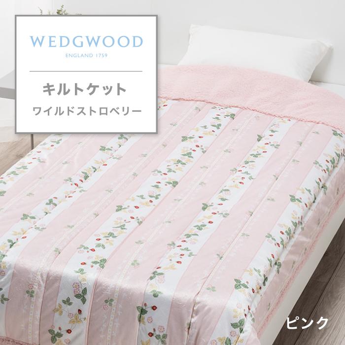ウェッジウッド ワイルドストロベリーウォッシャブルケット