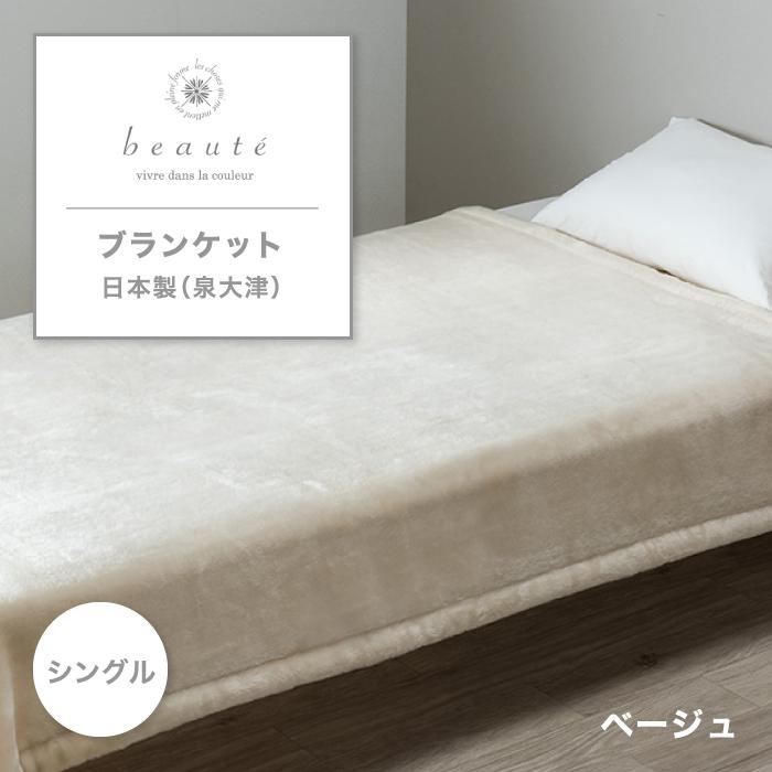 西川 東京西川 WARM α Blanket beaute 西川の毛布 シングル 日本 西川 東京西川 WARM α Blanket beaute 西川の毛布 シングル 日本