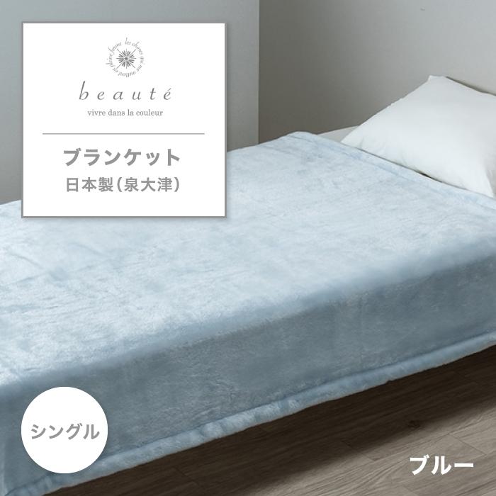西川 東京西川 WARM α Blanket beaute 西川の毛布 シングル 日本 西川 東京西川 WARM α Blanket beaute 西川の毛布 シングル 日本