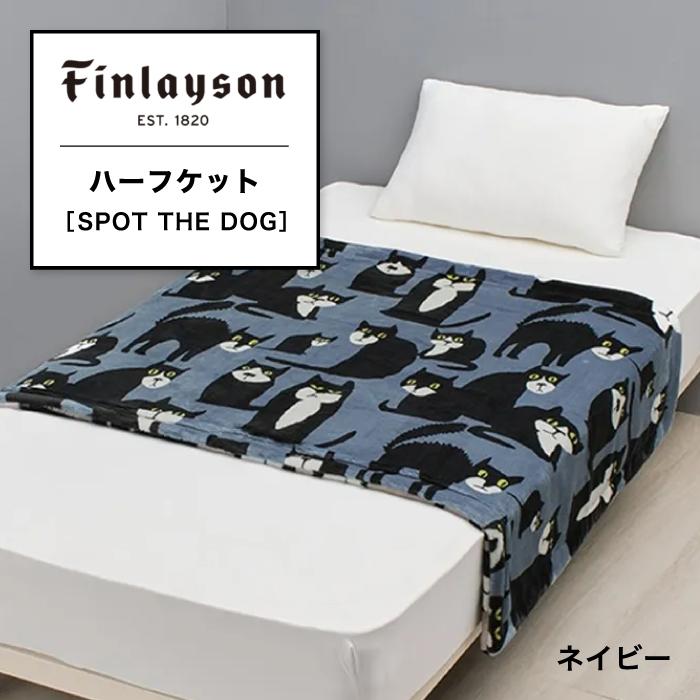 西川（nishikawa） ハーフケット 毛布 フィンレイソン Finlayson