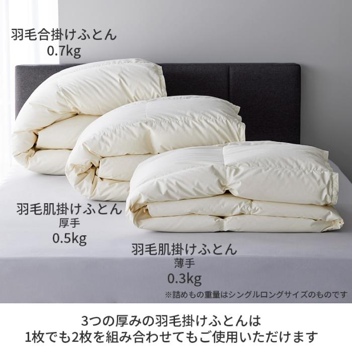 西川 ジーリンホワイトグース 合掛け羽毛ふとん 西川プレミアム