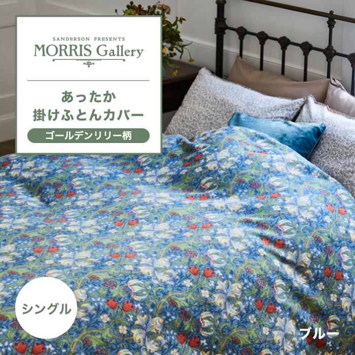 MORRIS Gallery 掛け布団カバー 150×210cm ネイビー西川 【公式通販】