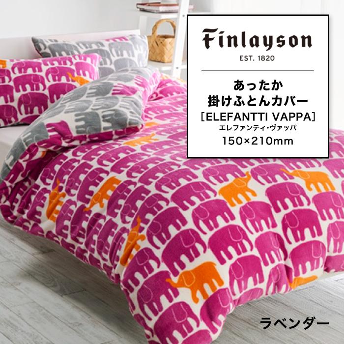 西川（nishikawa） 東京西川 フィンレイソン エレファンティ あったか