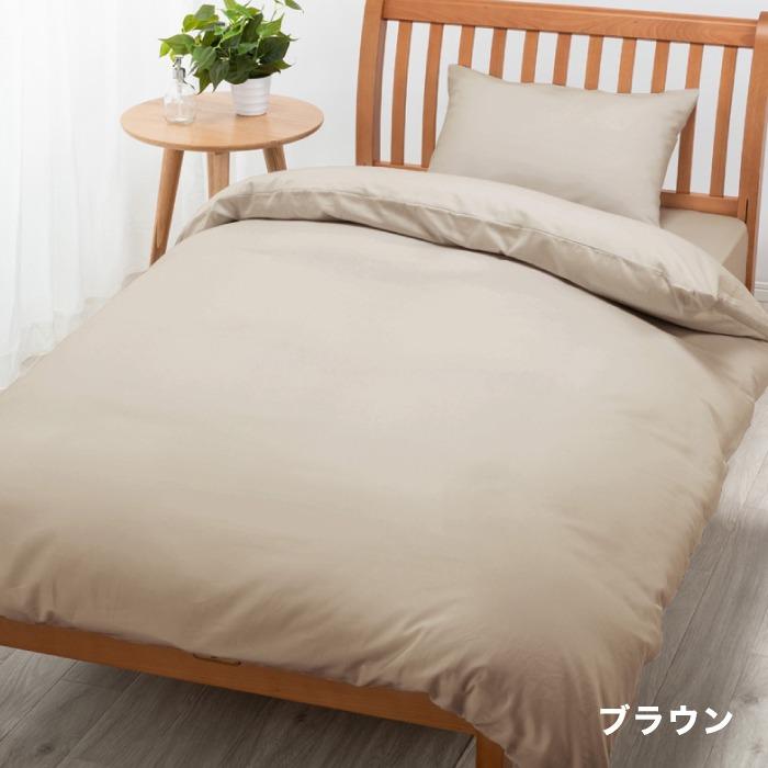 西川 東京西川 beaute 掛け布団カバー シングル 綿100% 日本製