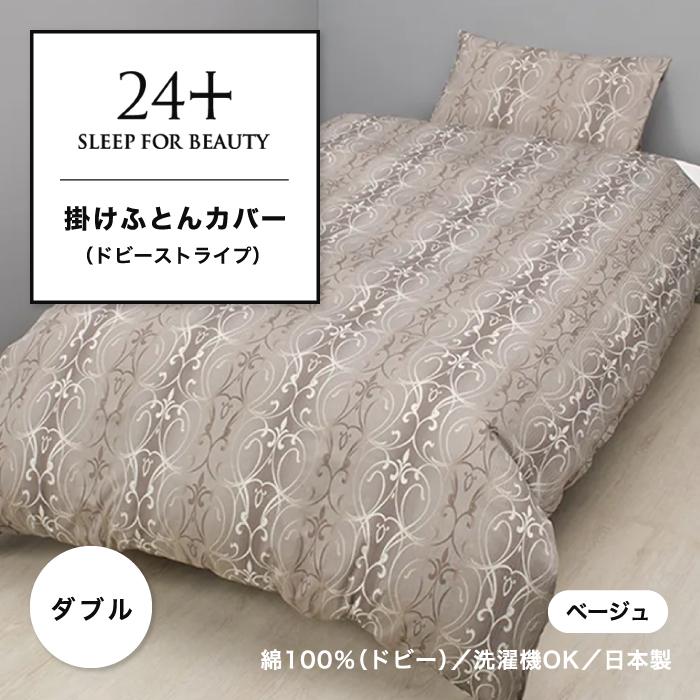 西川（nishikawa） 掛けふとんカバー 高品質 掛け布団カバー 24＋ 抗菌