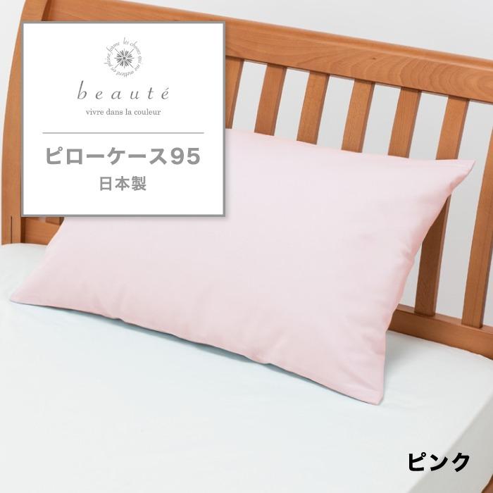 西川（nishikawa） 東京西川 beaute ピローケース 綿100% 90×45cm 封筒