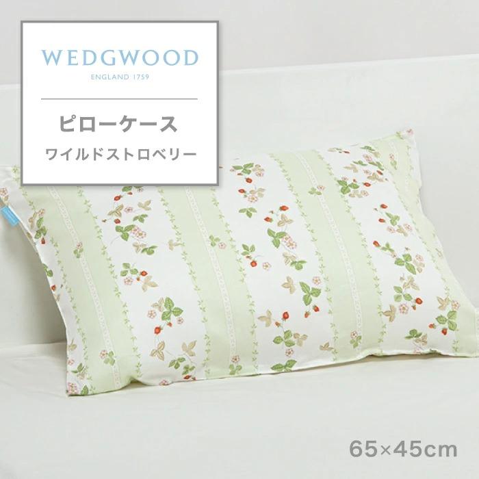 西川（nishikawa） 東京西川 WEDGWOOD ピローケース ワイルド