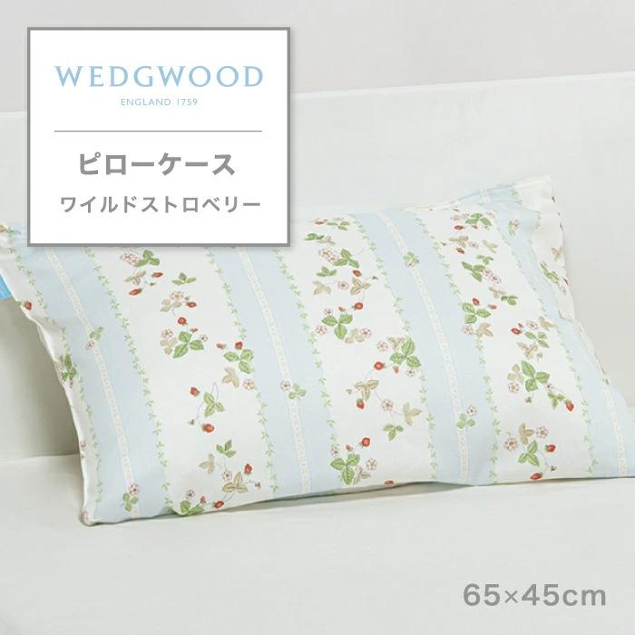 西川（nishikawa） 東京西川 WEDGWOOD ピローケース ワイルド