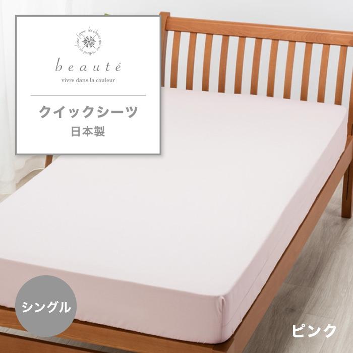 西川（nishikawa） 東京西川 beaute クイックシーツ シングル 綿100 
