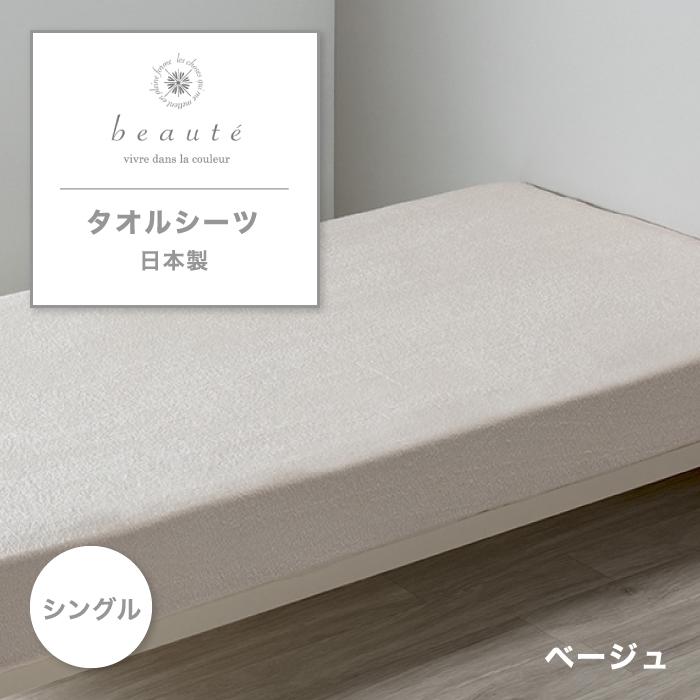 西川（nishikawa） 東京西川 beaute フラットシーツ シングル 綿100